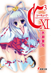 Rule 34 | 10s, 1girl, :d, bell, blush, bow, cover, cover page, cube x cursed x curious, fear kubrick, female focus, hair bell, hair intakes, hair ornament, hand on thigh, highres, japanese clothes, jingle bell, long hair, open mouth, panties, ribbon-trimmed legwear, ribbon-trimmed sleeves, ribbon trim, sandals, sasorigatame, side-tie panties, smile, solo, tabi, thighhighs, underwear, very long hair, white thighhighs