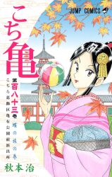 1girl akimoto_osamu artist_name autumn autumn_leaves ball black_hair blue_sky brown_eyes building closed_mouth copyright_name cover cover_page falling_leaves forehead from_side grass hair_ornament highres holding holding_kinchaku isowashi_haya japan japanese_clothes kimono kinchaku kochikame kyoto leaf looking_at_viewer looking_to_the_side manga_cover maple_leaf mountain numbered obi official_art open_hand outdoors paper_balloon parted_bangs pink_kimono ponytail pouch print_kimono red_lips sash sidelocks sky solo standing temple title upper_body