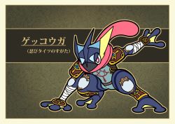 absurdres border brown_border cosplay creatures_(company) fukidashi_cotton full_body game_freak gen_6_pokemon greninja highres nintendo no_humans outline patterned_background pokemon pokemon_(creature) red_eyes sheik sheik_(cosplay) the_legend_of_zelda the_legend_of_zelda:_breath_of_the_wild the_legend_of_zelda:_ocarina_of_time translation_request