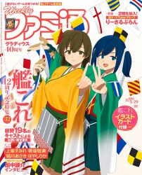 Rule 34 | 2girls, blue eyes, blue hair, blue hakama, breasts, brown eyes, brown hair, copyright name, cover, cover page, famitsu, gloves, green hakama, green kimono, hair ribbon, hakama, hakama skirt, highres, hiryuu (kancolle), index finger raised, japanese clothes, kantai collection, kimono, long sleeves, looking at viewer, magazine cover, multiple girls, official art, open mouth, orange kimono, partially fingerless gloves, partly fingerless gloves, ribbon, shibafu (glock23), simple background, single glove, skirt, souryuu (kancolle), v, white ribbon, wide sleeves, yugake
