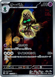 artist_name aura beheeyem card_(medium) company_name copyright_name copyright_notice elgyem floating full_body gen_5_pokemon glowing highres kusube_aya nintendo official_art pokemon pokemon_(creature) pokemon_card pokemon_focus pokemon_tcg solo third-party_source trading_card translation_request