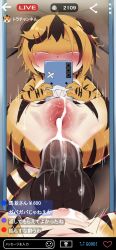 1boy 1girl absurdres after_vaginal anal animal_ears anus blush cellphone closed_eyes commentary cum cum_in_ass cum_in_pussy cum_overflow cumdrip dagasi fake_phone_screenshot fake_screenshot furry furry_female furry_male furry_with_furry hetero highres holding holding_phone large_penis large_variant_set livestream loli mirror_selfie original penis phone pussy sex short_hair smartphone tail tiger_ears tiger_girl tiger_tail translation_request uncensored variant_set