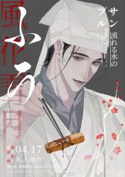1boy arowe bishounen black_eyes black_hair branch chinese_clothes chinese_commentary chopsticks coat commission cover dao_gui_yi_xian feeding flower food grey_background hand_up hanfu hat hat_ribbon highres holding holding_chopsticks holding_food incoming_food jin_(headwear) long_hair looking_at_viewer male_focus open_mouth plum_blossoms red_flower ribbon robe sample_watermark second-party_source simple_background smile solo teeth updo upper_body watermark weibo_watermark white_coat white_hanfu white_hat zhouzi_jin_(headwear) zhuge_yuan