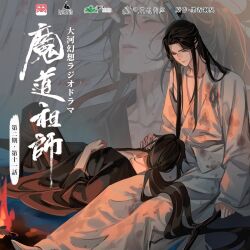 2boys bishounen black_boots black_hair black_hanfu blood blood_on_clothes blush bonfire boots chinese_clothes chinese_text closed_eyes closed_mouth collarbone copyright_name dirty dirty_clothes fever fire gearous hand_on_another&#039;s_face hanfu highres holding holding_stick injury knee_up lan_wangji lap_pillow long_hair long_sleeves looking_at_another lying male_focus modao_zushi multiple_boys multiple_views official_art on_back parted_lips ponytail robe sitting stick sweat third-party_source watermark wei_wuxian white_boots white_hanfu wide_sleeves xiao_guan_(headdress) yaoi yellow_eyes