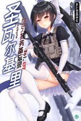 allenes ar-15 ass assault_rifle black_hair black_ribbon body_armor bow bowtie frilled_skirt frills gloves gun long_hair official_art orange_eyes original ribbon rifle shoes skirt thighhighs weapon white_bow white_bowtie white_gloves white_thighhighs