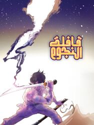 Rule 34 | 1boy, absurdres, ahmad rida, arabic commentary, arabic text, black hair, commentary request, copyright name, highres, holding, holding sword, holding weapon, male focus, night, night sky, qafilah al-nujum, short hair, sky, solo, sword, weapon