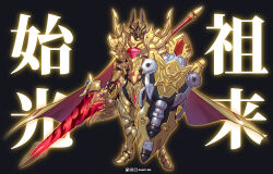 1boy absurdres adk-em armor bandai bandai_namco beetle black_background body_armor breastplate bug catchphrase character_request emblem full_armor gauntlets gira_(ohsama_sentai_king-ohger) gloves gold gold_armor gold_gloves helmet highres hip_armor holding holding_polearm holding_shield holding_weapon insect king king_kuwagata_ohger knight kuwagata_ohger lance ohger_crownlance ohgercrown ohgerlance ohsama_sentai_king-ohger pauldrons pixiv polearm shield shoulder_armor stag_beetle super_sentai toei_company tokusatsu tongzhen_ganfan tv_asahi weapon