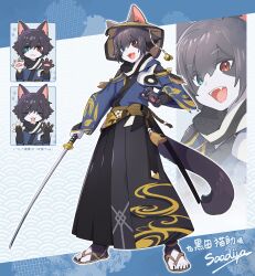 1boy absurdres animal_ears black_hair black_hakama black_pants blue_background blue_eyes blue_kimono brown_eyes cat_boy cat_ears cat_tail reference_sheet claws commentary_request commission ears_through_headwear fangs full_body furry furry_male hakama hat heterochromia highres holding holding_sword holding_weapon japanese_clothes katana kimono long_sleeves looking_at_viewer male_focus multiple_views open_mouth original pants rice_hat saadiya74 sandals short_hair skeb_commission standing sword tail translation_request weapon wide_sleeves