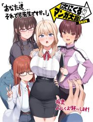Rule 34 | 4girls, anatatachi soredemo sensei desu ka!, black skirt, black sweater, blonde hair, blue eyes, blush, breasts, brown eyes, brown hair, coat, denim, hand on own hip, ishizaka ryuudai, jacket, jeans, kanade orizuru, large breasts, looking at viewer, meka (anatatachi soredemo sensei desu ka!), multiple girls, official art, pants, pencil skirt, pink eyes, pink jacket, red eyes, red hair, shinozaki kimiko, skirt, smile, sportswear, sweater, takahashi (anatatachi soredemo sensei desu ka!), tan, turtleneck, turtleneck sweater, v, white coat, wide hips
