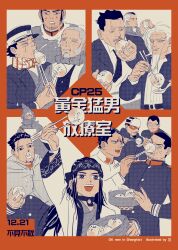 arm_up asirpa bamboo_steamer steamed_bun black_hair blank_eyes cape chengongzi123 chinese_commentary chinese_spoon chinese_text chopsticks collared_jacket collared_shirt commentary dark-skinned_male dark_skin dated eating english_commentary english_text facial_hair food food_on_face goatee goatee_stubble golden_kamuy grey_hair hand_up hat headband highres hijikata_toshizou_(golden_kamuy) holding holding_food jacket kadokura_(golden_kamuy) koito_otonoshin limited_palette long_hair long_sleeves looking_at_another looking_at_viewer military_hat military_uniform mixed-language_commentary mixed-language_text necktie ogata_hyakunosuke old old_man open_mouth plaid_clothes plaid_scarf red_background scar scar_on_face scarf shiraishi_yoshitake shirt short_hair sideburns striped_clothes striped_shirt stubble sugimoto_saichi tanigaki_genjirou tsukishima_hajime tsurumi_tokushirou undercut usami_tokishige ushiyama_tatsuma vasily_(golden_kamuy) very_short_hair
