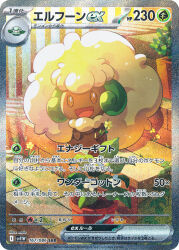 Rule 34 | :d, artist name, card (medium), company name, copyright name, copyright notice, cottonee, flower, gen 5 pokemon, highres, mele ck, nintendo, no humans, official art, open mouth, plant, pokemon, pokemon (creature), pokemon card, pokemon focus, pokemon tcg, potted plant, sitting, smile, solo, third-party source, trading card, translation request, whimsicott