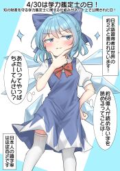 1girl absurdres blue_bow blue_dress blue_eyes blue_hair blue_wings blush bow bowtie cirno closed_mouth commentary_request dress hair_bow highres ice ice_wings looking_to_the_side red_bow red_bowtie short_hair solo speech_bubble standing touhou translation_request wings youyume-kun