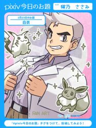 1boy belt belt_buckle blue_border border brown_eyes brown_pants buckle coat collared_shirt commentary_request eevee gen_1_pokemon grey_hair grin highres long_sleeves looking_at_viewer male_focus nintendo open_clothes open_coat pants pikachu pixiv pokemon pokemon_(creature) pokemon_frlg professor_oak sasami_642 shirt short_hair smile sparkle teeth white_coat