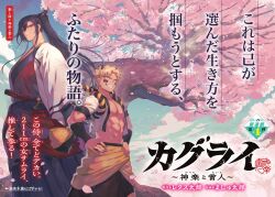 1boy 1girl abs absurdres black_hair blonde_hair breasts cherry_blossoms cropped_jacket demon_boy high_ponytail highres horns jacket japanese_clothes kagura_(kagurai) kagurai_~kagura_and_raito~ katana kimono large_breasts long_hair mashutarou_(neko_no_oyashiro) muscular muscular_male official_alternate_costume ponytail raito_(kagurai) red_kimono short_hair sword tree weapon white_jacket