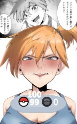 1boy 1girl absurdres asymmetrical_hair bare_shoulders biting blue_eyes blush breasts cleavage donkarasu_vgc eyelashes gen_1_pokemon gym_leader hair_between_eyes highres holding large_breasts looking_at_viewer misty_(pokemon) nintendo open_mouth orange_hair pokemon pokemon_frlg pokemon_tcg pokemon_tcg_pocket ponytail shirt short_hair side_ponytail sleeveless smile sweat tank_top teeth