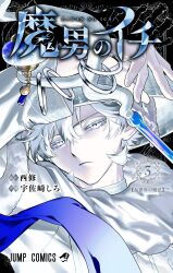 Rule 34 | 1other, absurdres, ajirogasa, artist name, commentary request, copyright name, cover, cover page, creator name, hat, highres, madan no ichi, manga cover, numbered, official art, shakujou, short hair, staff, usasaki shiro, white eyes, white hair, white hat, world-hater majik