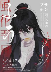 Rule 34 | 1boy, arowe, bags under eyes, bandaged arm, bandages, black hair, black hanfu, branch, chinese clothes, chinese commentary, coat, commission, cover, dao gui yi xian, eating, flower, food, food on face, grey background, hair between eyes, hair bun, half updo, hand up, hanfu, highres, holding, holding food, li huowang, long hair, long sleeves, looking at viewer, male focus, pale skin, plum blossoms, red coat, red eyes, red flower, robe, sample watermark, scar, scar on hand, second-party source, sidelocks, simple background, single hair bun, solo, sweatdrop, upper body, watermark, weibo watermark