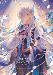 1boy ascot bishounen black_gloves black_vest blue_hair brooch flower genshin_impact gloves hair_ornament highres jewelry laobaijintian_buhuahua long_hair long_sleeves looking_at_viewer male_focus multicolored_hair pants petals puffy_sleeves purple_eyes shirt solo very_long_hair vest white_flower white_hair white_shirt