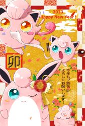 2023 :3 ;) anger_vein aqua_eyes artist_name asa_no_ha_(pattern) blush blush_stickers border bowl brown_background chopsticks closed_eyes closed_mouth commentary_request confetti creatures_(company) egasumi evolutionary_line fangs fangs_out flower food food_in_mouth game_freak gen_1_pokemon gen_2_pokemon hair_ornament happy_new_year highres hiki_azumi holding holding_bowl holding_chopsticks igglybuff jigglypuff kanoko_(pattern) kanzashi looking_at_another mochi mochi_trail mouth_hold nengajou new_year nintendo one_eye_closed open_mouth orange_eyes petals pokemon pokemon_(creature) red_flower scream_tail seigaiha shiruko_(food) signature smile tassel translation_request white_flower wigglytuff