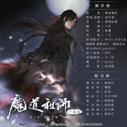 1boy arms_behind_back bishounen black_hair black_hanfu black_robe blurry blurry_background chinese_clothes chinese_text closed_mouth copyright_name floating_hair from_behind full_moon hair_down hair_ribbon half_updo hanfu highres light_particles long_hair long_sleeves looking_at_viewer looking_back male_focus modao_zushi moon night night_sky official_alternate_hairstyle official_art red_eyes red_ribbon ribbon robe sky smoke solo standing tai3_3 third-party_source very_long_hair watermark wei_wuxian wei_wuxian_(yiling_laozu) wide_sleeves
