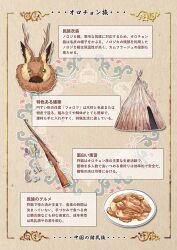 animal_hat china china_comic chinese_clothes chinese_food food green_eyes gun hat horned_hat hut no_humans original oroqen_clothes pencil plate pouch rifle text_focus translation_request weapon weapon_request