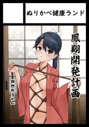 1girl absurdres bdsm black_hair blue_eyes blush bondage bound breasts comiket_106 commentary_request highres holding holding_rope houshou_(kancolle) houshou_kai_ni_(kancolle) indoors japanese_clothes kantai_collection kimono long_hair looking_at_viewer naked_kimono open_clothes open_kimono open_mouth pink_kimono ribbon rope shibari shibari_under_clothes solo tadokoro_nurikabe translation_request white_ribbon