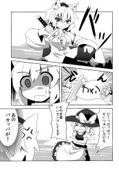 2girls absurdres animal_ears apron bow comic detached_sleeves greyscale hat hat_bow highres inubashiri_momiji kirisame_marisa long_hair long_sleeves monochrome multiple_girls pom_pom_(clothes) ryuu_(multitask) shirt short_hair short_sleeves side_ponytail skirt sleeveless sleeveless_shirt tokin_hat touhou translation_request vest wide_sleeves witch_hat wolf_ears
