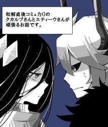 1boy 1girl bad_id bad_pixiv_id black_hair black_sclera blue_background blue_theme colored_sclera colored_skin comic demon_boy diamond_hair_ornament etihw expressionless eye_contact funamusea fur_collar grey_eyes haiiro_teien horns japanese_text kazuki_(murasakiharuka) kcalb looking_at_another monochrome short_hair sweat translation_request white_hair white_skin