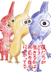 Rule 34 | black eyes, blue pikmin, blue skin, colored skin, commentary request, creature, creature focus, kimitachi wa dou ikiru ka, komenari, lineup, looking ahead, lowres, lyrics, nintendo, no humans, no mouth, pikmin (creature), pikmin (series), pointy ears, pointy nose, red pikmin, red skin, simple background, standing, translation request, triangle mouth, white background, yellow pikmin, yellow skin