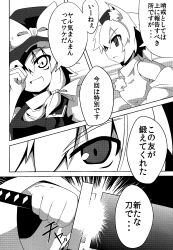 2girls absurdres animal_ears bow comic detached_sleeves greyscale hat hat_bow highres inubashiri_momiji kirisame_marisa long_hair long_sleeves monochrome multiple_girls pom_pom_(clothes) ryuu_(multitask) shirt short_hair short_sleeves side_ponytail skirt sleeveless sleeveless_shirt sword tokin_hat touhou translation_request vest weapon wide_sleeves witch_hat wolf_ears