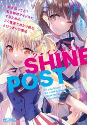 Rule 34 | 2girls, artist name, blonde hair, brown eyes, brown hair, closed mouth, concert, copyright logo, cover, cover page, curly hair, fang, glowstick, hair ornament, hairpin, highres, idol clothes, indoors, kawasemi (pocorit), long hair, manga cover, multiple girls, official art, one eye closed, open mouth, orange eyes, penlight (glowstick), plaid clothes, plaid skirt, seibu rio, shine post, skirt, smile, tamaki kyouka, teeth, translation request, two side up, upper teeth only, very long hair