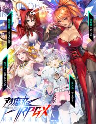 4girls breasts cara_the_blood_lord cleavage cover kagami_hirotaka kamimura_azuma large_breasts lilith-soft long_hair multiple_girls taimanin_(series) taimanin_rpgx video_game_cover