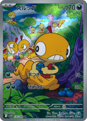 Rule 34 | artist name, berry (pokemon), blue sky, bright pupils, card (medium), cheri berry, closed eyes, company name, copyright name, copyright notice, day, food, fruit, gen 5 pokemon, grass, headbutt, highres, holding, holding food, holding fruit, nelnal, nintendo, no humans, nostrils, official art, oran berry, outdoors, pokemon, pokemon (creature), pokemon card, pokemon focus, pokemon tcg, rock, scraggy, sitrus berry, sitting, sky, teeth, third-party source, trading card, translation request, tree, white pupils