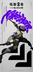 Rule 34 | 1boy, absurdres, bodysuit, copyright name, dual wielding, fighting stance, full body, highres, holding, holding sword, holding weapon, hoshina soshiro, kaijuu no. 8, male focus, official art, official wallpaper, one eye closed, purple eyes, purple hair, short hair, standing, sword, weapon