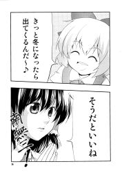 2girls absurdres cirno comic greyscale hakurei_reimu highres monochrome multiple_girls own_hands_clasped own_hands_together ribbon satou_yuuki smile speech_bubble tagme teeth touhou translation_request upper_teeth_only