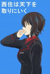 1girl black_jacket blue_background breasts brown_eyes brown_hair from_side girls_und_panzer hand_on_own_face highres jacket kuromorimine_military_uniform large_breasts long_sleeves mito_(mitotank) nail_polish nishizumi_maho pink_nails red_shirt romaji_text shirt short_hair simple_background solo upper_body