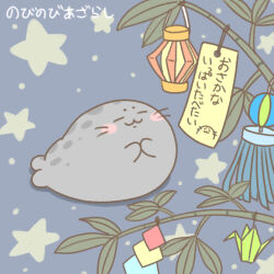 1other :3 animal animal_focus bamboo blush happy highres lantern no_humans nobinobi_azarashi origami original own_hands_together seal_(animal) signature spotted_seal star_(symbol) tanabata tanzaku translation_request wishing