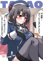absurdres beret black_hair black_thighhighs blue_hat breasts character_name hat highres kantai_collection kitahama_(siroimakeinu831) large_breasts meme next_time_you&#039;re_getting_this_(meme) red_eyes speech_bubble sweat takao_(kancolle) thighhighs