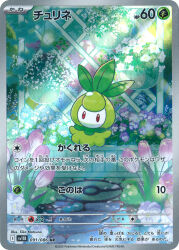 artist_name card_(medium) company_name copyright_name copyright_notice flower full_body gen_5_pokemon hanging_plant highres leaf matsuno_tika nintendo no_humans no_mouth official_art petals petilil pokemon pokemon_(creature) pokemon_card pokemon_focus pokemon_tcg red_eyes solo third-party_source trading_card translation_request