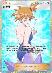 1girl ass asymmetrical_hair blue_eyes blue_one-piece_swimsuit blush breasts dialogue_box gen_1_pokemon green_eyes gym_leader hair_tie heart highres looking_at_viewer looking_back misty_(pokemon) nintendo one-piece_swimsuit one_eye_closed orange_hair pokemon pokemon_frlg pokemon_tcg pokemon_tcg_pocket ponytail short_hair side_ponytail smile solo sparkle starmie swimsuit thighs tongue tongue_out uranohidari wink