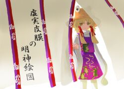 Rule 34 | 1girl, animal print, banner, blonde hair, brown hat, closed mouth, commentary request, cowboy shot, expressionless, frog print, hair ribbon, hat, highres, long hair, long sleeves, looking at viewer, moriya suwako, purple skirt, purple vest, red ribbon, ribbon, ritsuzou, shirt, simple background, skirt, skirt set, solo, touhou, translation request, turtleneck, turtleneck shirt, vest, white background, white shirt, wide sleeves, yellow eyes