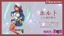 1girl anime_coloring belt_pouch breasts brown_eyes character_name closed_mouth copyright_notice dark-skinned_female dark_skin from_side hat highres holt_(mahoutsukai_reimeiki) hood hooded_jacket iwasaki_reina jacket large_breasts long_sleeves mahoutsukai_reimeiki open_clothes open_jacket pink_thighhighs pouch profile red_hair shirt short_hair sidelocks simple_background solo spread_fingers tented_shirt thighhighs thighs wavy_hair white_hat zettai_ryouiki