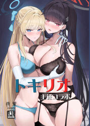 2girls alternate_costume arm_behind_back asymmetrical_docking bare_shoulders between_breasts black_background black_bra black_garter_belt black_hair black_halo black_panties blonde_hair blue_archive blue_bow blue_bra blue_eyes blue_halo blue_panties blunt_bangs blush bow bra braid breast_press breasts cleavage collarbone commentary commentary_request cover cover_page elbow_gloves furrowed_brow garter_belt gloves grabbing_another&#039;s_breast groping hair_bow hair_ornament halo hand_on_another&#039;s_neck hand_up highres huge_breasts large_breasts lingerie long_hair looking_at_viewer multicolored_hair multiple_girls navel open_mouth panties partial_commentary red_eyes rio_(blue_archive) shougun_(chuckni1) side-tie_panties side_braid sidelocks standing stomach streaked_hair sweatdrop thighs toki_(blue_archive) underwear underwear_only very_long_hair white_gloves yuri
