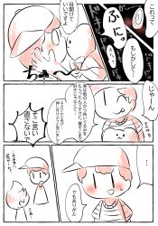 5koma artist_request bad_tag black_hair blush child comic embarrassed kiss lucas_(mother_3) mother_(series) mother_2 mother_3 ness_(mother_2) nintendo shota stuffed_toy super_smash_bros. sweatdrop toy yaoi