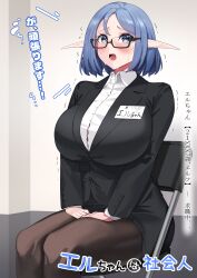 absurdres black_jacket black_skirt blazer blue_eyes blue_hair blush breasts business_suit chair commentary_request dress_shirt elf folding_chair formal_clothes glasses highres huge_breasts jacket long_sleeves open_mouth original pointy_ears semi-rimless_eyewear shio05_(05_sio) shirt short_hair sitting skirt suit sweat translation_request under-rim_eyewear white_shirt