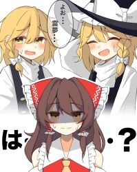 3girls ascot bagu black_hat black_vest blonde_hair blush bow braid brown_eyes brown_hair clone closed_eyes closed_mouth commentary_request confused detached_sleeves fang frilled_bow frilled_hair_tubes frills hair_bow hair_tubes hakurei_reimu hat hat_bow highres kirisame_marisa long_hair multiple_girls no_headwear open_mouth red_bow shaded_face side_braid single_braid smile speech_bubble sweat sweatdrop touhou translation_request vest white_bow witch_hat yellow_ascot yellow_eyes