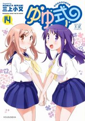 Rule 34 | 2girls, :d, aikawa chiho, bare legs, blue sailor collar, blue skirt, blunt ends, breasts, bright pupils, brown eyes, brown hair, brown pupils, cover, cover page, cowboy shot, crop top, crop top overhang, dot nose, floating hair, floral background, highres, hinata yukari, holding hands, light blush, logo, long hair, long sidelocks, looking at viewer, medium breasts, messy hair, midriff peek, mikami komata, multiple girls, neckerchief, official art, open mouth, orange eyes, orange hair, orange pupils, pleated skirt, purple eyes, purple hair, purple pupils, sailor collar, school uniform, second-party source, serafuku, shirt, short sleeves, side slit, sidelocks, sideways glance, simple background, skirt, smile, standing, surprised, swept bangs, tareme, white background, white serafuku, white shirt, yellow neckerchief, yuyushiki