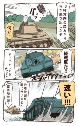 Rule 34 | 10s, 1girl, 4koma, blonde hair, bush, comic, drifting, dust cloud, garrison cap, girls und panzer, hat, ido (teketeke), itsumi erika, kuromorimine military uniform, military, military vehicle, motion blur, motion lines, motor vehicle, panther (tank), road, tank, tiger ii, translation request