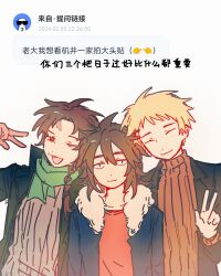 3boys ;d absurdres atou_haruki black_jacket blonde_hair blue_jacket braid brown_hair brown_sweater chinese_commentary chinese_text closed_eyes closed_mouth commentary_request fur-trimmed_jacket fur_trim green_scarf grey_sweater harada_minoru highres isoi_reiji jacket lapels long_hair male_focus medium_hair multiple_boys notched_lapels one_eye_closed open_clothes open_jacket open_mouth radish_(xinjinjumin) red_shirt request_inset ribbed_sweater saibou_shinkyoku sanpaku scar scar_on_hand scarf shirt short_hair side_braid simple_background single_braid smile sweater translation_request w white_background