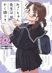 Rule 34 | 1girl, bag, black jacket, black serafuku, black skirt, blush, book, bow, bowtie, braid, breasts, brown eyes, brown hair, comic cover, glasses, highres, holding, holding book, jacket, large breasts, looking back, muteki soda, myo-chan sensei wa kaku katariki, official art, pleated skirt, red bow, red bowtie, sailor collar, sasafune miyoka, school uniform, serafuku, shoulder bag, skirt, solo, standing, twin braids